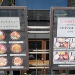 福家 - 店頭のランチメニュー