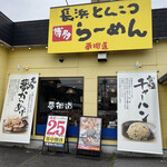 Hakata Nagahama Ramen Yumekaidou - 