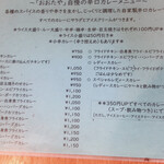 おおたや - カレーメニュー