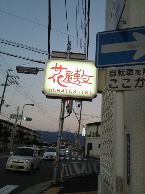 花屋敷 本店 ハナヤシキ 近鉄八尾 ケーキ 食べログ 花屋敷 本店 ハナヤシキ 近鉄八尾 ケーキ 食べログ