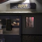 オオモリヤ - 