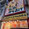 からあげ本舗 マルカ商店 新小岩店