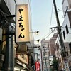 やまちゃん 中洲店