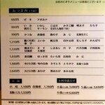 鮨処 銀座福助 - おつまみ。