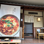 鳥つね 湯島天神前本店 - 