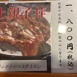 鳥つね 湯島天神前本店 - 