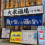 Sakana To Oden To Bimbi-Ru Taishuu Sakaba Toro Saba - 大衆酒場 とろ鯖  南森町店さん