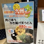 讃岐 将八うどん - 