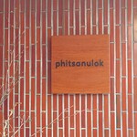 ピッサヌローク - 