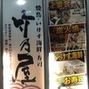 竹乃屋 千早駅前店