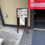 まるたんラーメン - 