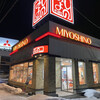 みよしの 千歳店