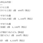 なか卯 喜連瓜破店 - 