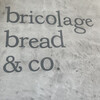 ブリコラージュ ブレッド アンド カンパニー ダイニング・カフェ