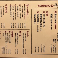 炭火焼肉ホルモン うしごろ 中目黒店 - 