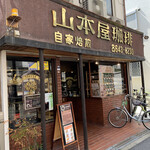 山本屋珈琲 - 