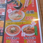 韓式食彩ヤマト - 冷麺まつりメニュー【２０２３年６月撮影】