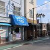 つるや - ”つるや 板橋本町店”の外観。