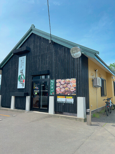 ばかあたり - 新富士（ラーメン）の写真