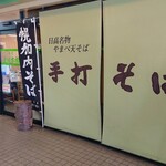 そば太郎 - 道の駅内側