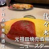 元祖皿焼売酒場ニュースター