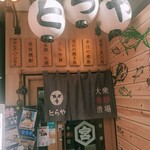 北海道酒場 ザンギ - 