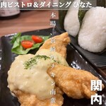 肉ビストロ＆ダイニング ひなた - 