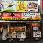 鶴橋ホルモン本舗 - 