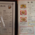 中華料理万惣 - メニュー