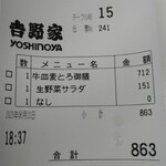 Yoshinoya - 