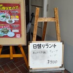 中華料理万惣 - ランチ告知立て看板。