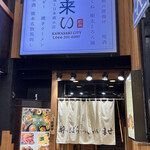 Yoikoi - 店舗外観　入口