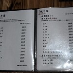 焼鳥と地酒 SAKE酉 - フードメニュー