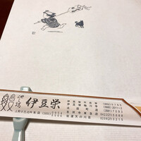 鰻割烹 伊豆栄 本店 - 