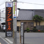 Komeda Kohi Ten - 