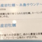 オイスタールーム - 産地によっていろんな味わいを楽しめます