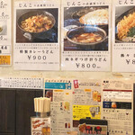 Musashino Udon Jinko - 