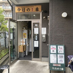 ヌードル＆スパイスカレー 今日の1番 - が