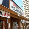 丸亀製麺 小倉店