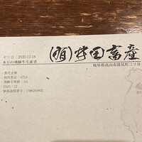 飛騨牛一頭家 馬喰一代 銀座 - 