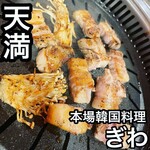 本場韓国料理 ぎわ - 