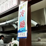 本家 第一旭 - 冷麺も気になる