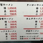 本家 第一旭 - メニュー