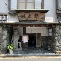 河太郎 中洲本店 - 