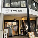 Obanzai Yamazaki - 当店は北海道屋台村内です'(毎週木曜日限定です)