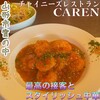 チャイニーズレストラン カレン