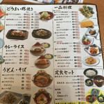 やまと食堂 - 