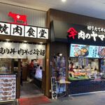 肉のヤマ牛 MINANO店 - 