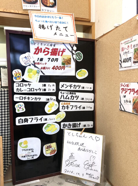 お弁当・おそうざいの店 としちゃん - 岩切（からあげ）の写真