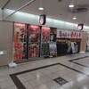 旨んまーいステーキ 大阪駅前第3ビル店